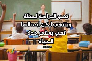 عبارات تفاؤل للدراسة