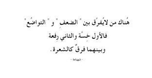 عبارات عن ضعف الشخصية1