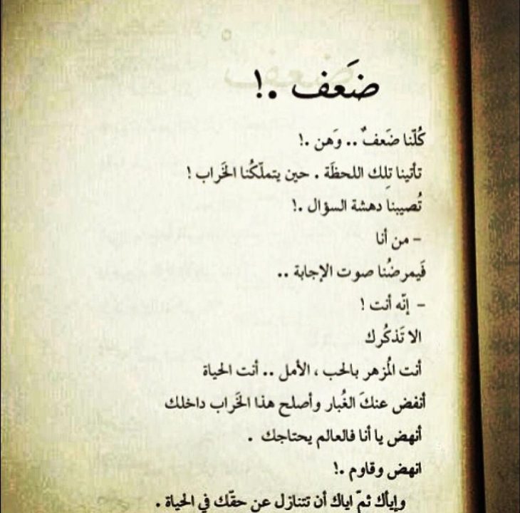 عبارات عن ضعف الشخصية4