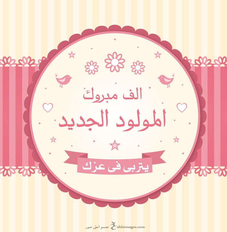 تصميـم كروت مواليد 3