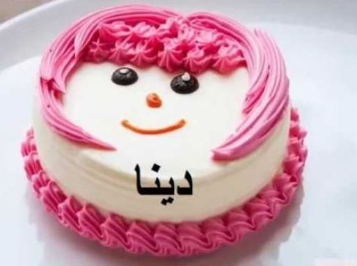 بوست باسم دينا2