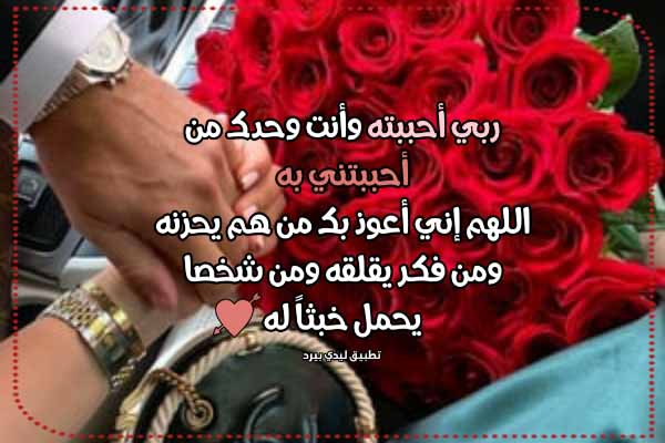 دعاء عيد الحب