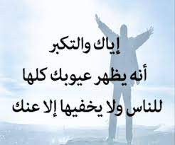 حالات عن التكبر على الناس2