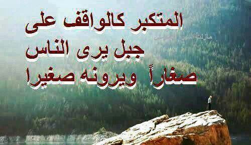 حالات عن التكبر على الناس4
