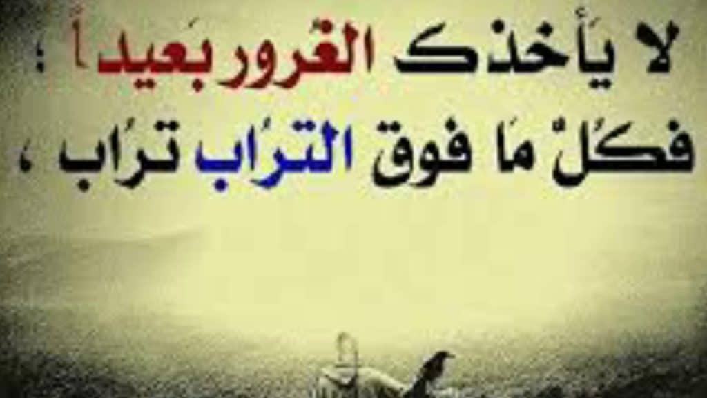 بوستات عن الغرور والتكبر3