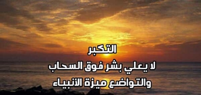 بوستات عن الغرور والتكبر4