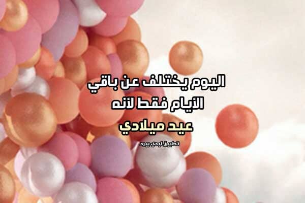 كلام عن يوم مميز في حياتك2
