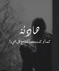 عبارات عن الشخص الهادئ1