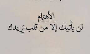 كلام عن شخص غير مهتم