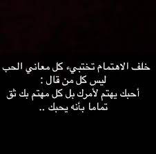 عبارات عن عدم الاهتمام بالحبيب تويتر