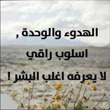 عبارات عن الهدوء والوحدة