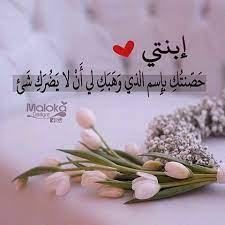 اجمل ما قيل في الابنة
