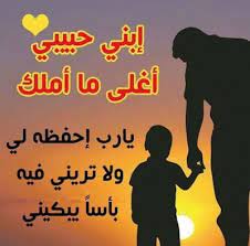 بوستات عن الابن الكبير1