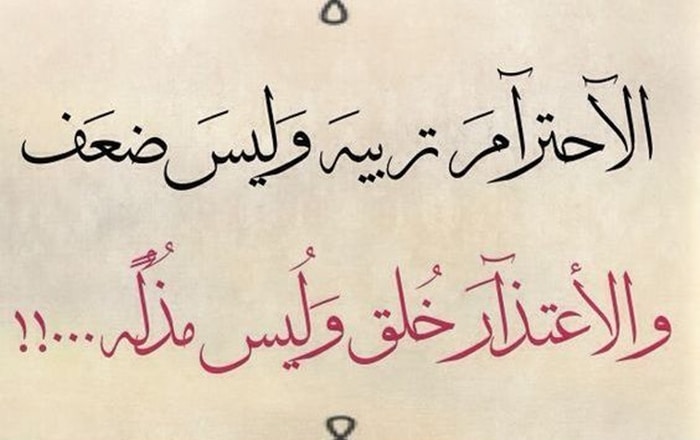 صوروعبارات عن الاحترام2