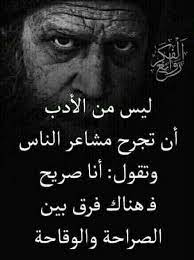 توبيكات عن الصراحة1