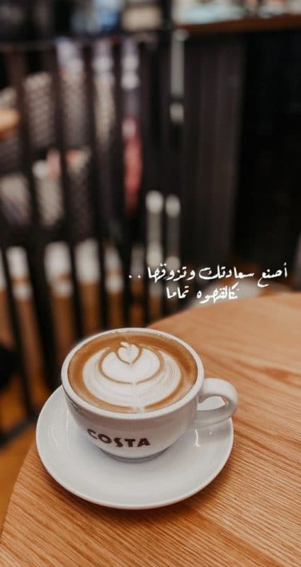 عبارات عن المزاج والقهوة2