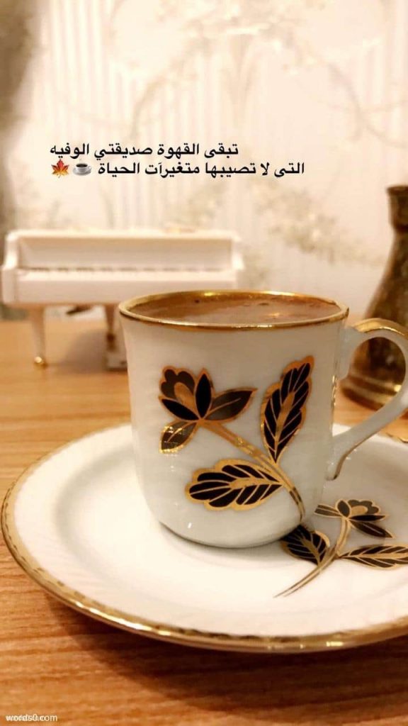 عبارات عن المزاج والقهوة3