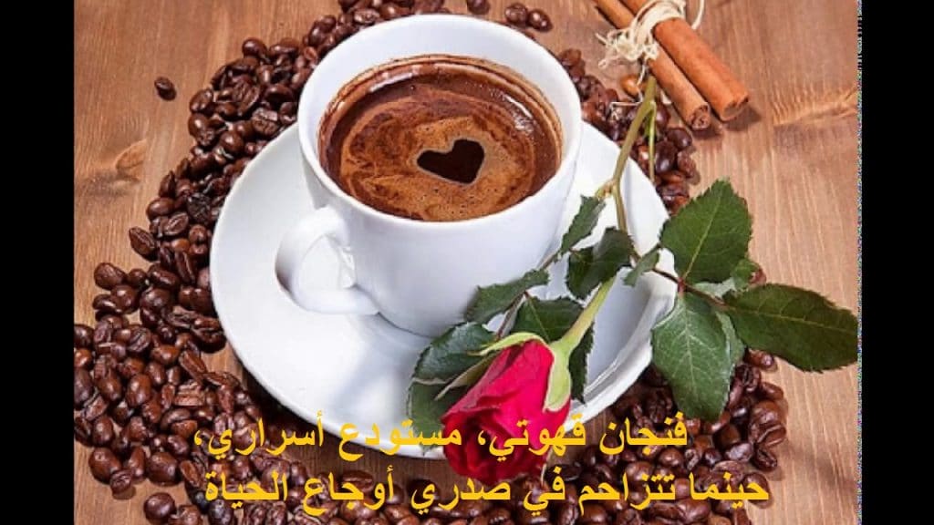 عبارات عن المزاج والقهوة5