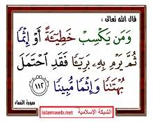 كلمات عن الافتراء على الناس5