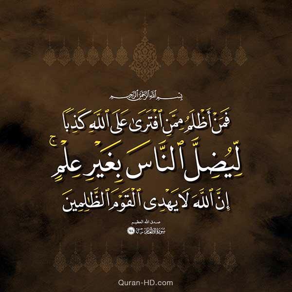 كلمات عن الافتراء على الناس1