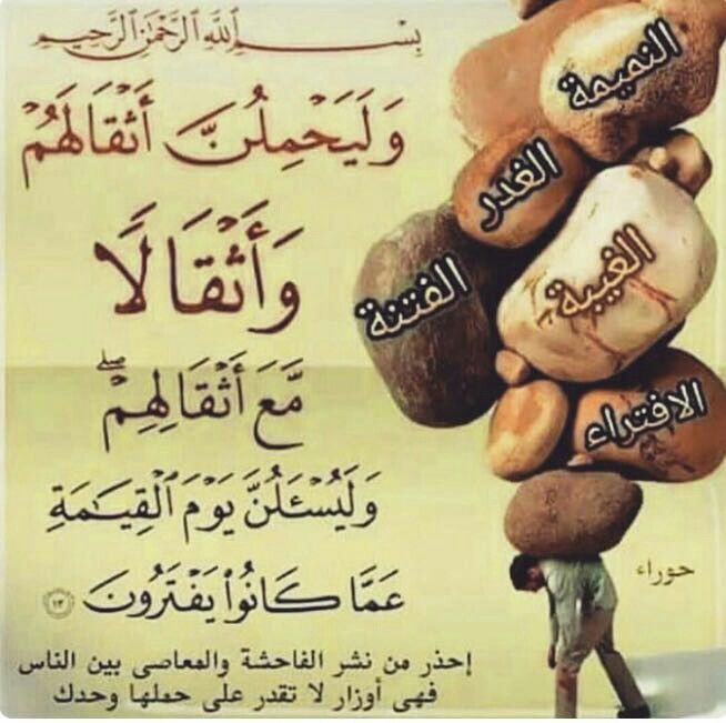 كلمات عن الافتراء على الناس2