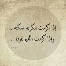 مقوله إذا أكرمت اللئيم تمردا3