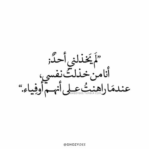 عبارات عن شخص خذلك
