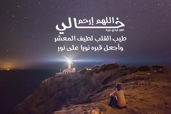 عبارات عن وفاة الخال تويتر
