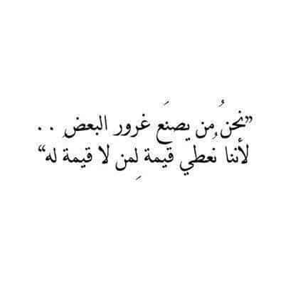 كلام عن اعطاء الناس أكبر من حجمها4