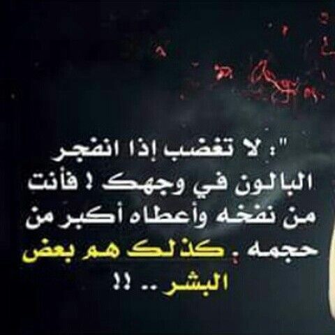 كلام عن اعطاء الناس أكبر من حجمها5