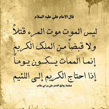 اقوال الإمام علي عن اللّئيمِ