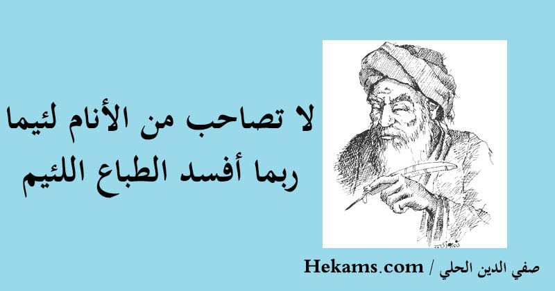 عبارات عن اللئيم