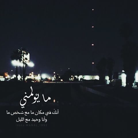 كلام عن الوحدة في الليل5