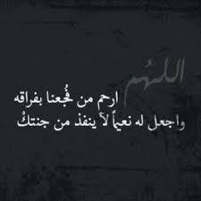كلام عن الرحيل والموت
