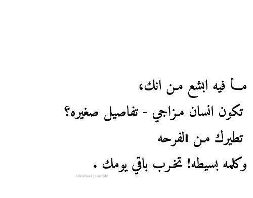 عبارات عن الشخص المزاجي تويتر1