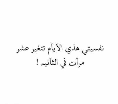 عبارات عن الشخص المزاجي تويتر2