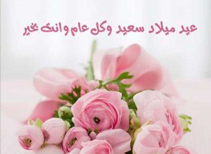 تهنئة عيد ميلاد باسم ايمان