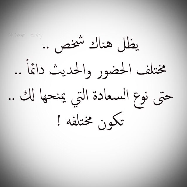 عبارات عن الشخص المختلف1
