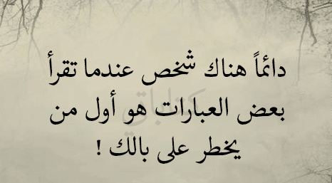 عبارات عن الشخص المختلف4