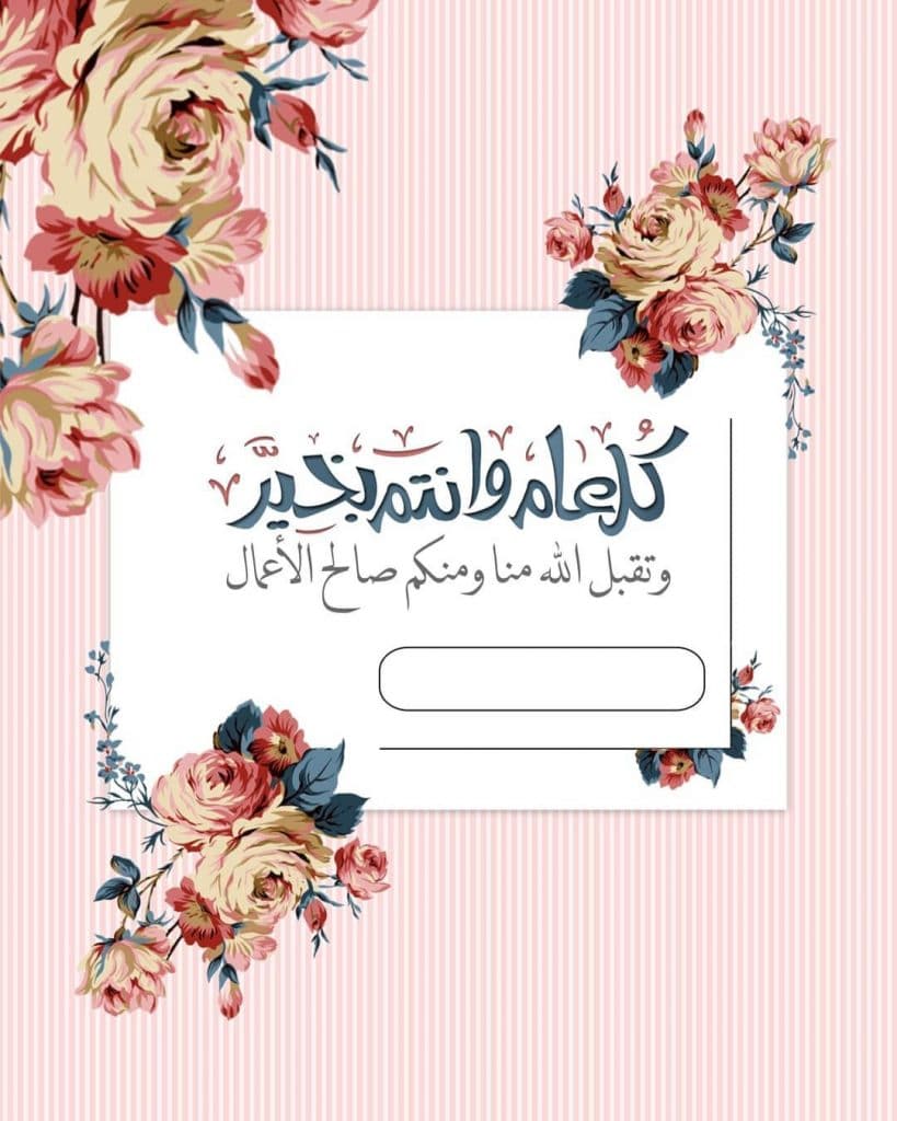 تصميم بطاقة تهنئة بالعيد 4