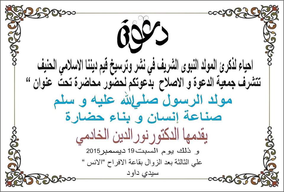 نموذج دعوة لحضور حفل المولد النبوي 2