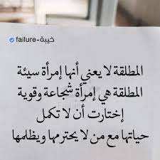 بوستات عن المطلقة3
