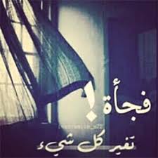 عبارات عن تغير الناس تويتر