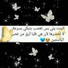 عبارات عن البنت العصبية 3