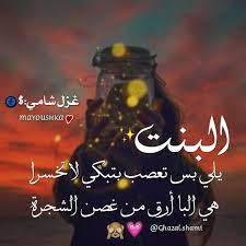 عبارات عن البنت العصبية 4