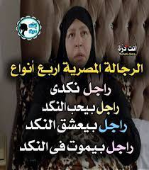 بوستات عن النكد1