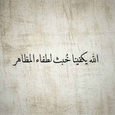 عبارات عن النفاق والكذب