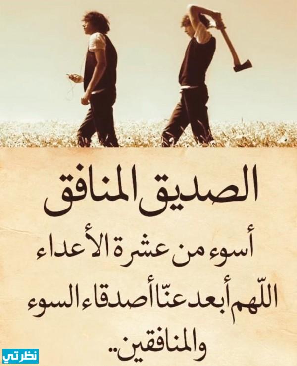 كلام عن المنافقين بالصور2