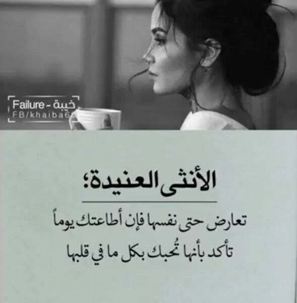 عبارات عن البنت العنيدة1