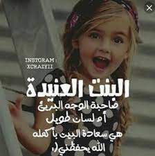عبارات عن البنت العنيدة2